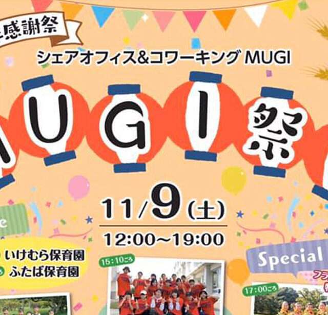 MUGI祭り【1周年感謝祭】