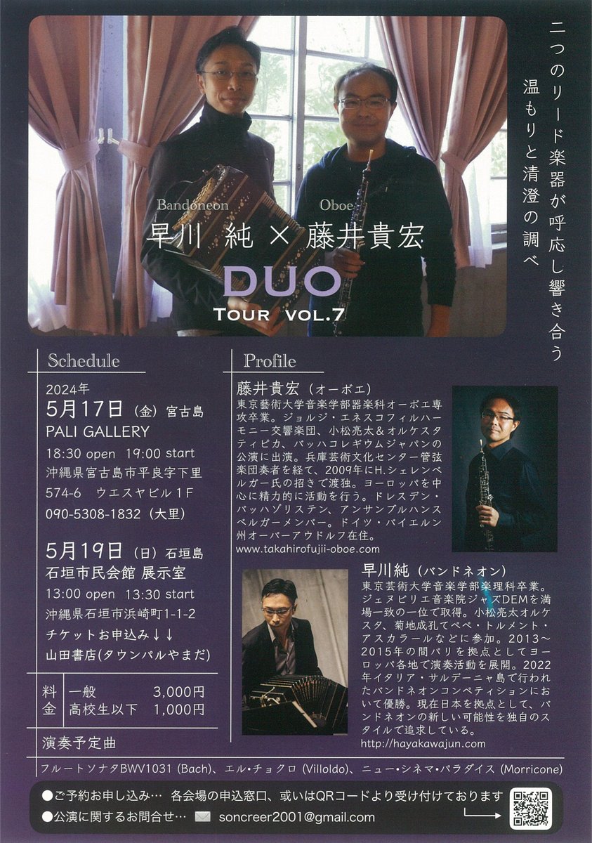 早川純 × 藤井貴宏 DUO TOUR VOL.7