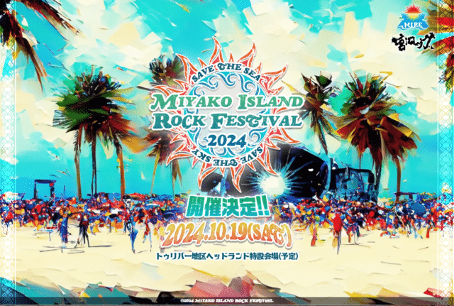 MIYAKO ISLAND ROCK FESTIVAL 2024