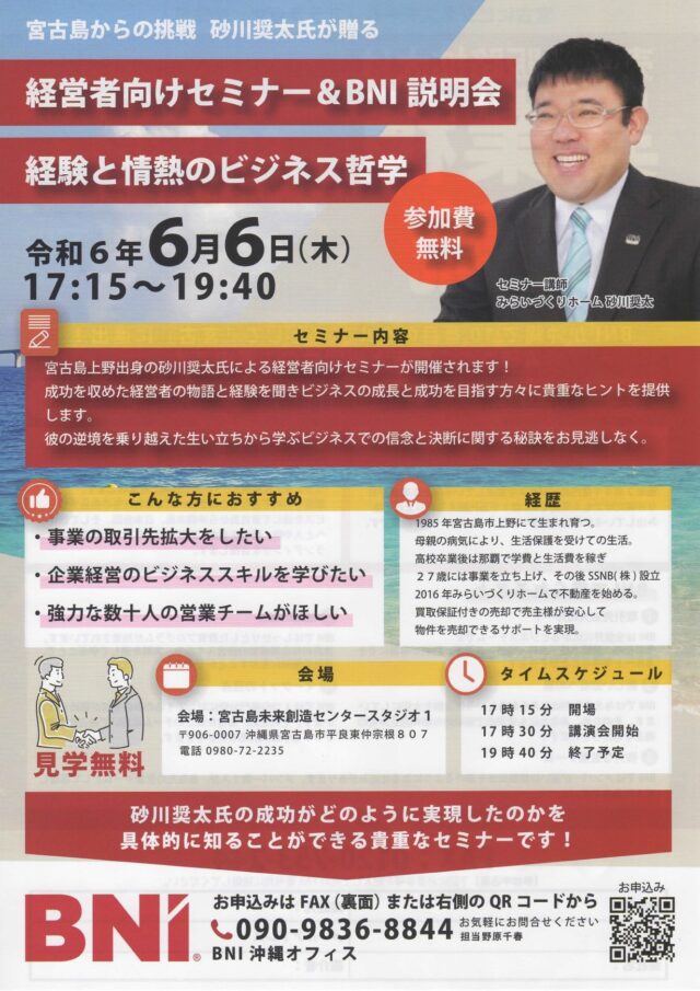 経営者向けセミナー＆BNI説明会