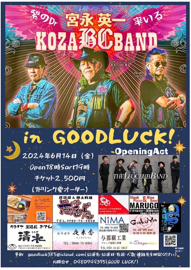 紫のDr 宮永英一 率いる KOZA BC BAND in GOOD LUCK!