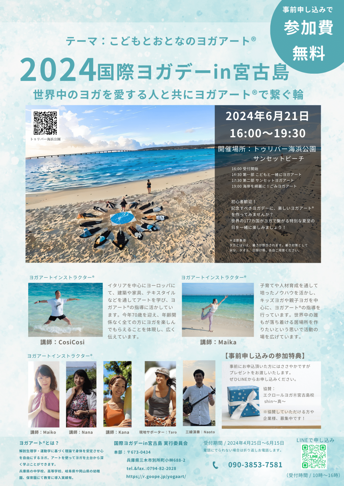 2024国際ヨガデー in 宮古島