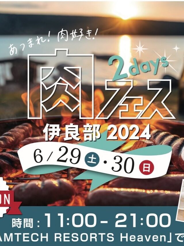 肉フェス 伊良部2024