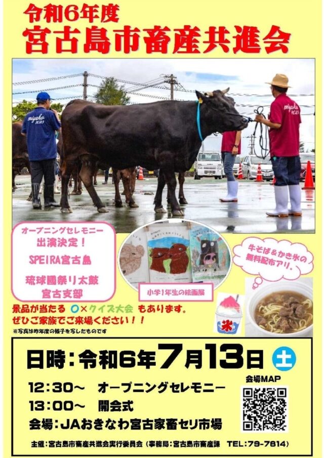 令和6年度 宮古島市畜産共進会