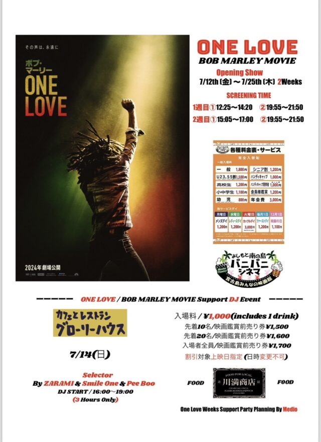 グローリーハウス「ONE LOVE/ボブ・マーリー MOVIE Support DJ イベント」