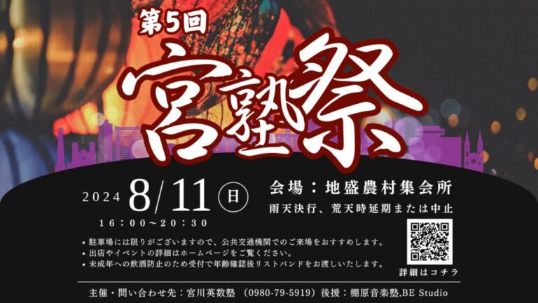 「第5回 宮塾祭」開催！～宮川英数塾PRESENTS 夏祭り！～