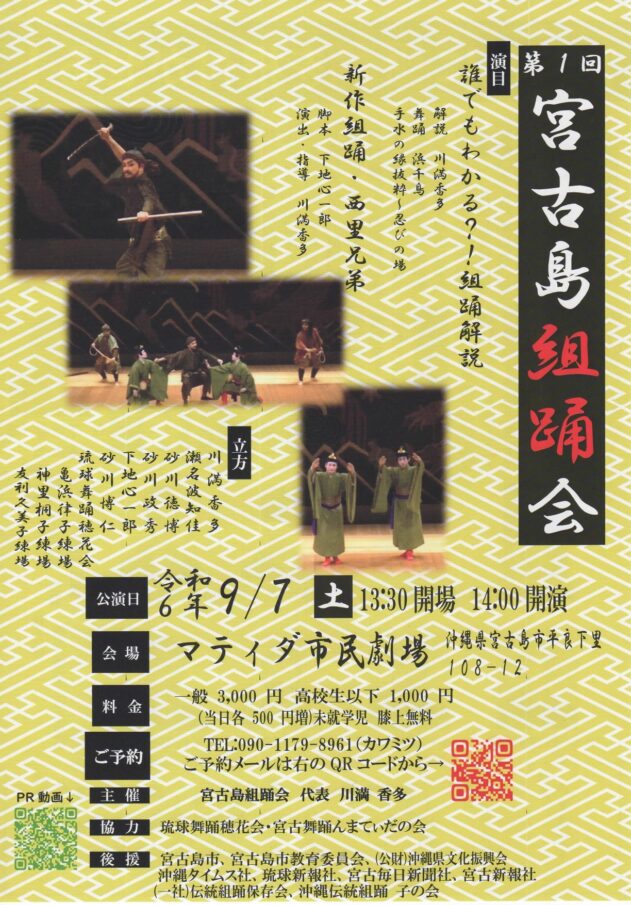 「第1回 宮古島組踊会」開催！！