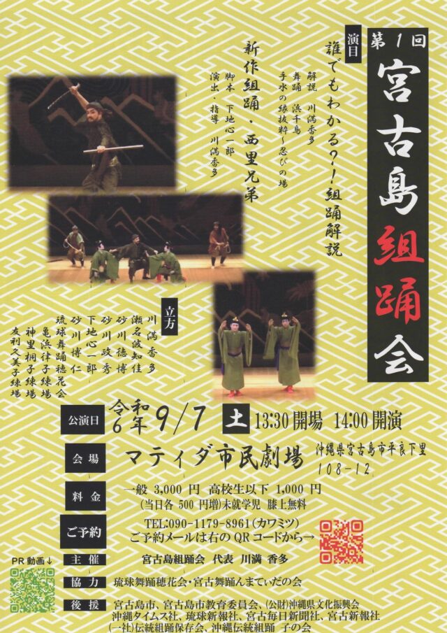 「第1回 宮古島組踊会」開催！！