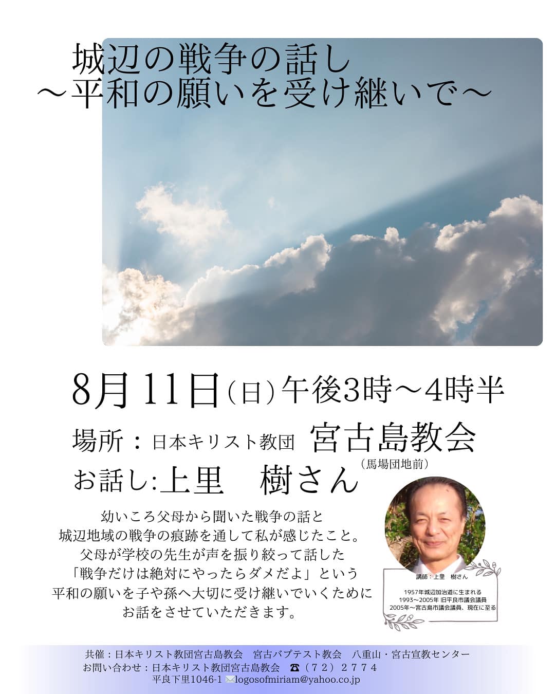 城辺の戦争の話し～平和の願いを受け継いで～