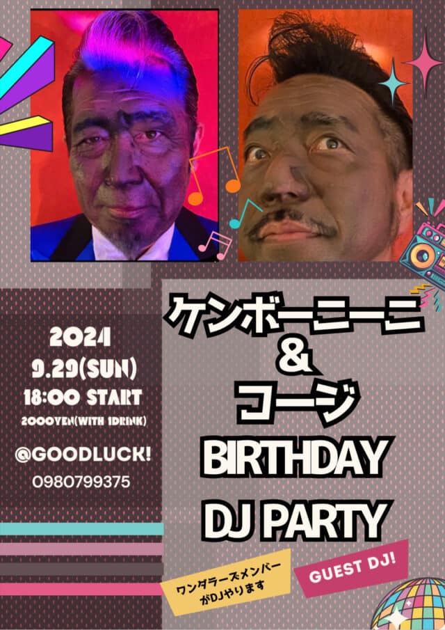 ケンボーニーニ＆コージ BIRTHDAY DJ PARTY