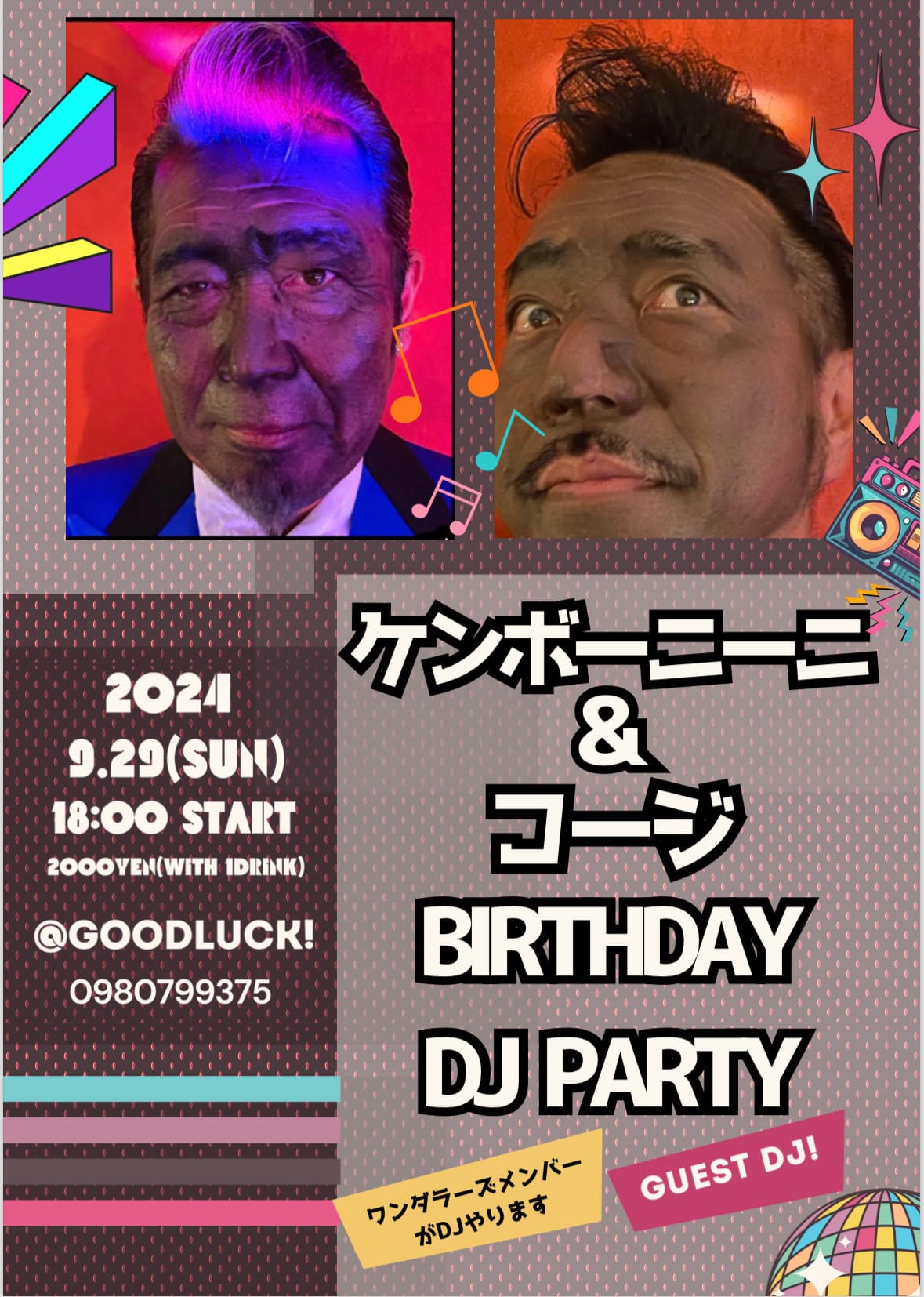 ケンボーニーニ＆コージ BIRTHDAY DJ PARTY