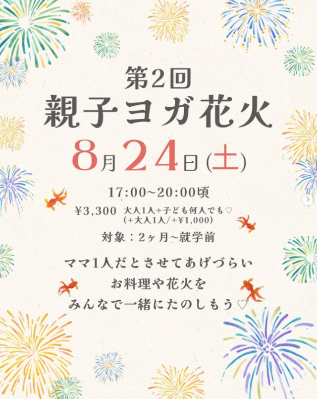 宮古島「第2回 親子ヨガ花火」開催！