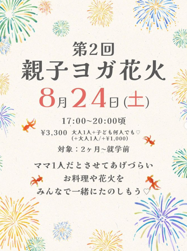 宮古島「第2回 親子ヨガ花火」開催！