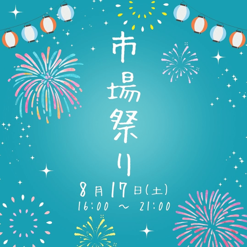 宮古島「市場祭り」開催！！