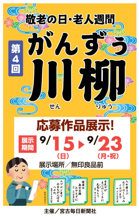 サンエー宮古島シティ「第4回 がんずぅ川柳2024」作品展示！