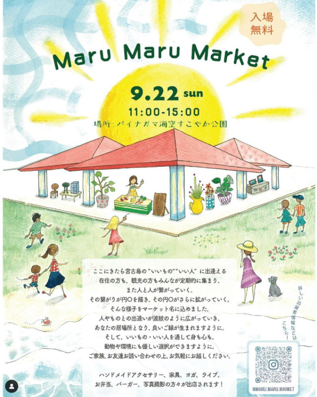 「第1回 Maru Maru Market」開催！