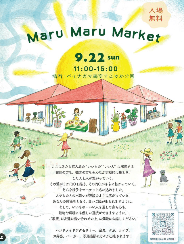 「第1回 Maru Maru Market」開催！