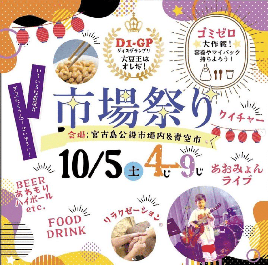 宮古島「市場祭り」2024.10.5