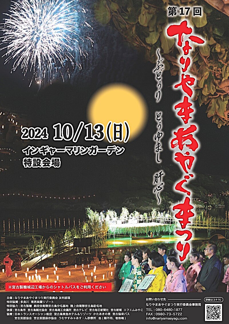 「第17回 なりやまあやぐまつり2024」