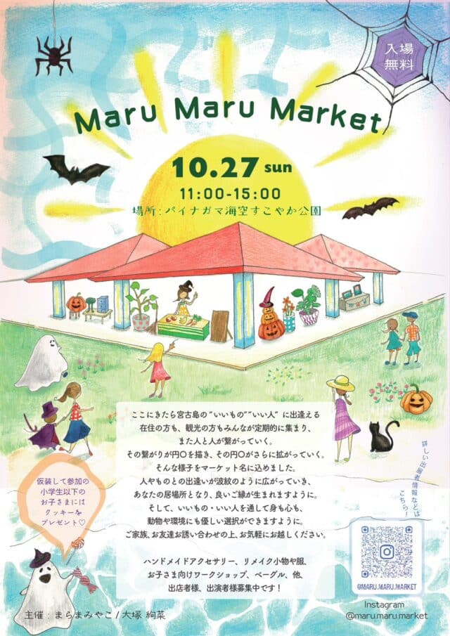 「第2回 Maru Maru Market」開催！