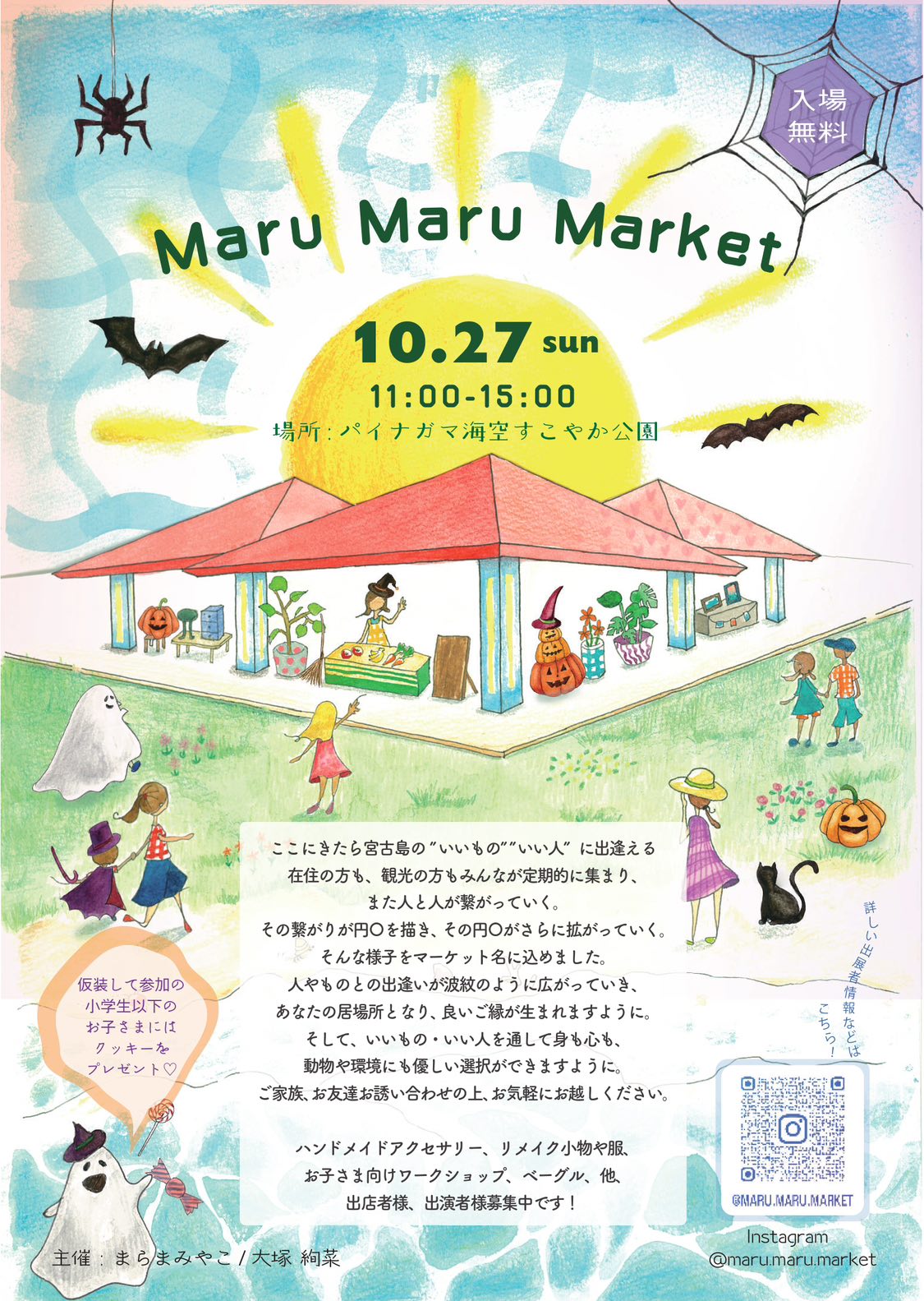 「第2回 Maru Maru Market」開催！