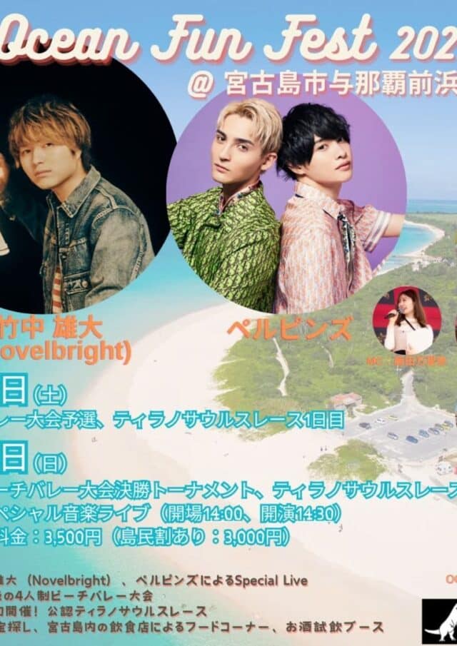 Ocean Fun Fest 2024 in 宮古島