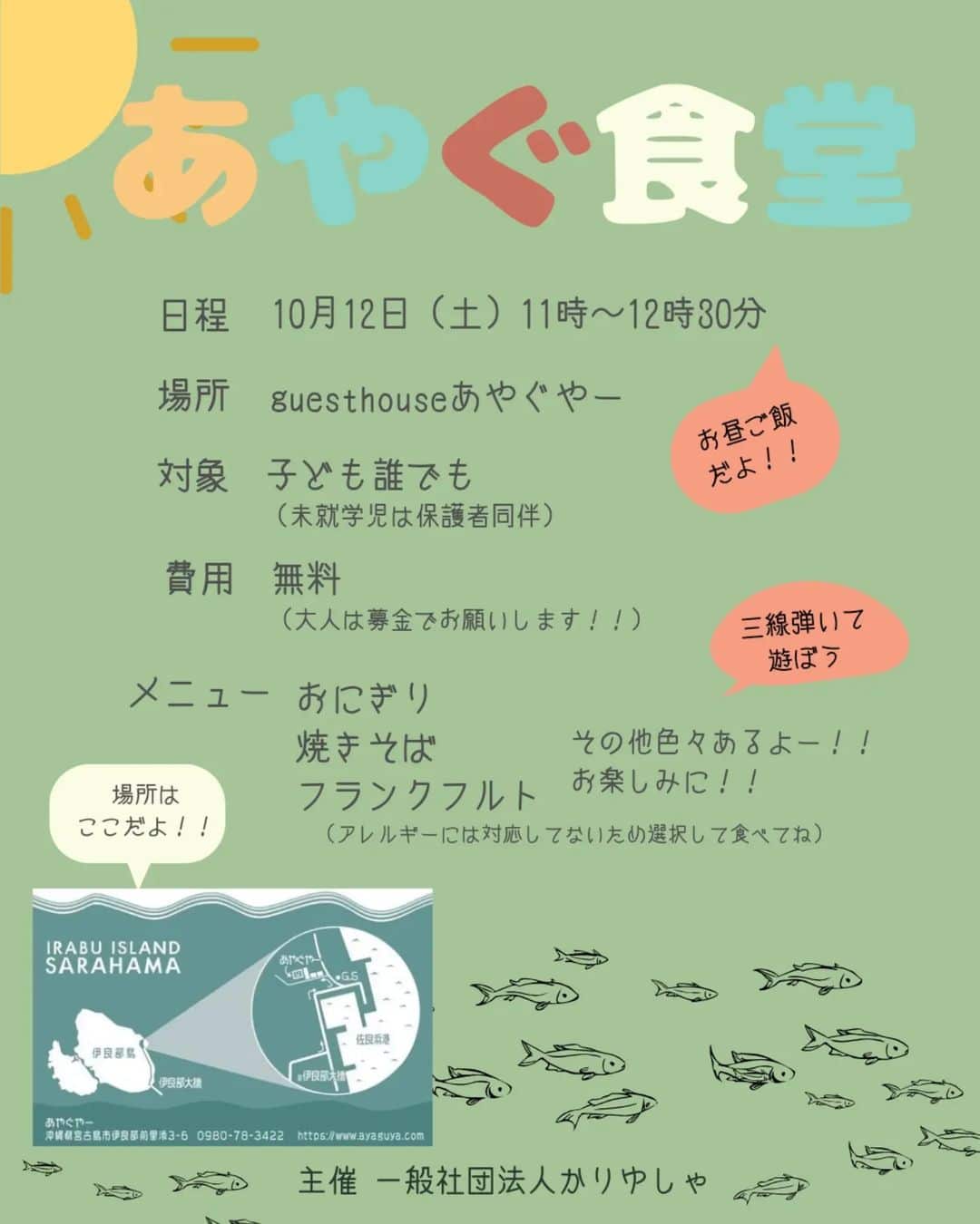 「あやぐ食堂」～地域の子供たちは、地域の大人が育ちを見守る～