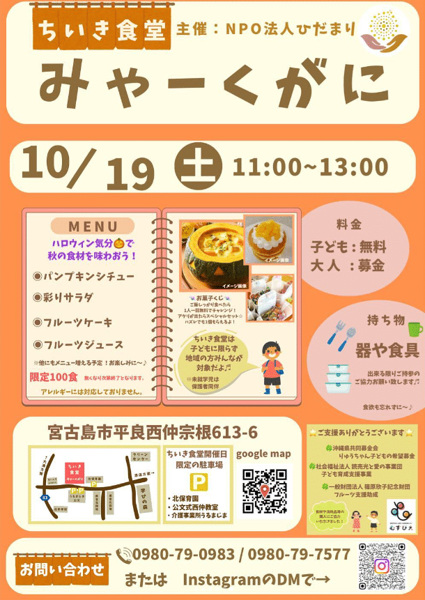 宮古島ちいき食堂「みゃーくがに」2024.10.19