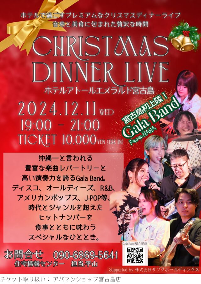 CHRISTMAS DINNER LIVE in アトールエメラルド宮古島