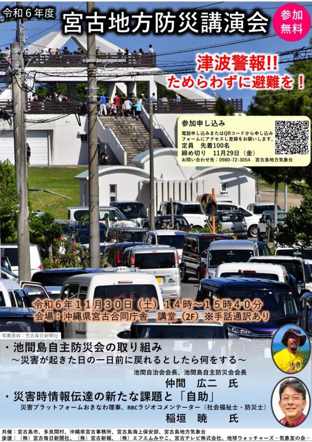 「令和6年度 宮古地方防災講演会」開催！