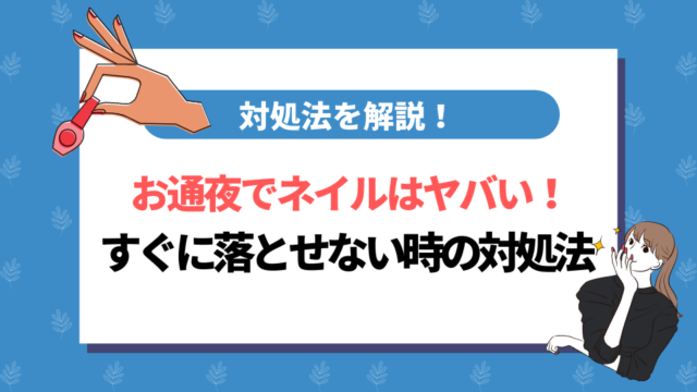 お通夜でネイルはヤバい！すぐに落とせない場合の5つの対処法